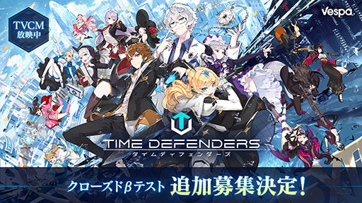画像ギャラリー No.001のサムネイル画像 / 「TIME DEFENDERS」,4月に開催予定のクローズドβテストの増枠が決定。募集開始から5日間で定員を超える申し込みを記録