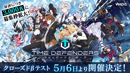 画像ギャラリー No.001のサムネイル画像 / 「TIME DEFENDERS」のクローズドβテストが5月6日から13日まで開催決定。多くの応募があったことを受けて募集枠を3000名に拡大