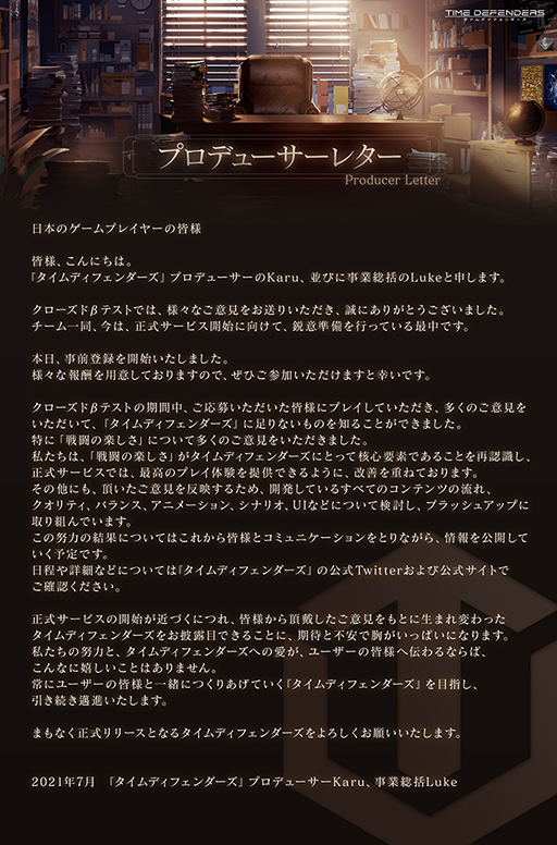 画像ギャラリー No.004のサムネイル画像 / 「TIME DEFENDERS」の事前登録が受付開始。物語の主人公ジンなどの登場人物や，プロデューサーレターも公開