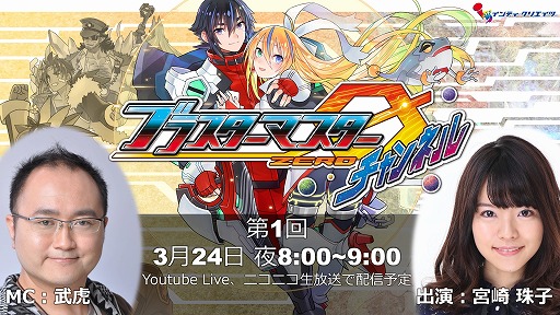 画像ギャラリー No.001のサムネイル画像 / 「ブラスターマスター ゼロ トリロジー」の最新情報を紹介する生番組が3月24日に配信