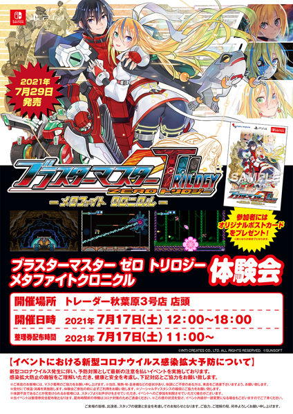 画像ギャラリー No.008のサムネイル画像 / 「ブラスターマスター ゼロ トリロジー」の最新情報を紹介する生番組(第7回)が7月14日に配信