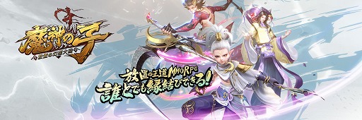 画像ギャラリー No.001のサムネイル画像 / 放置要素を持つMMORPG「魔神の子」の事前登録受け付けが開始に。理想のパートナーに出会い結婚でき，家も建てられる