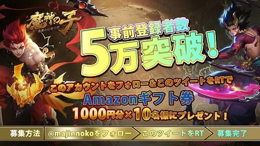 画像ギャラリー No.001のサムネイル画像 / 「魔神の子」の事前登録者数が5万人を突破