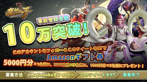 画像ギャラリー No.001のサムネイル画像 / 「魔神の子」，事前登録者数が10万人を突破。Amazonギフト券が当たるTwitterキャンペーンを開催