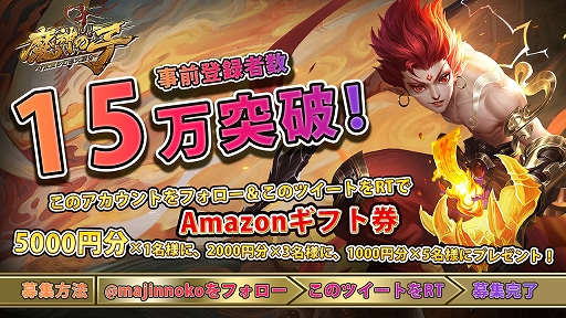 画像ギャラリー No.001のサムネイル画像 / 「魔神の子」,事前登録が15万人を突破。Amazonギフトが当たる記念キャンペーンが開催