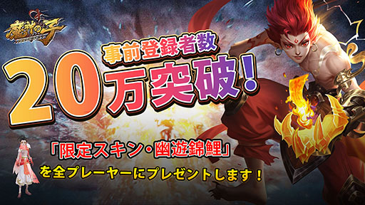 画像ギャラリー No.001のサムネイル画像 / スマホ向けMMORPG「魔神の子‐放置の幻想大陸‐」の正式サービス開始日が4月1日に決定。事前登録者数は20万人を突破