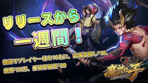 画像ギャラリー No.001のサムネイル画像 / 「魔神の子‐放置の幻想大陸‐」リリース1週間を記念したイベントが4月9日より開催
