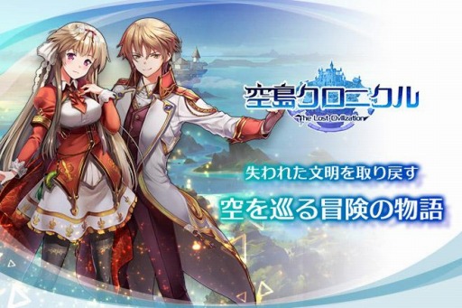 画像ギャラリー No.004のサムネイル画像 / 冒険ファンタジーRPG「空島クロニクル」が発表に。事前登録受付を開始
