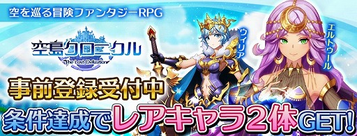 画像ギャラリー No.003のサムネイル画像 / 「空島クロニクル」の公式サイトがオープン。世界観やゲームガイドなどが掲載