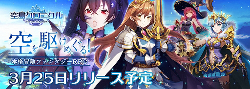 画像ギャラリー No.001のサムネイル画像 / 「空島クロニクル」が3月25日にリリース。チュートリアルに登場する帝王たちを紹介