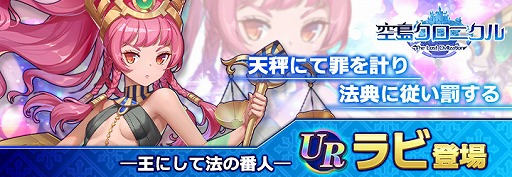 画像ギャラリー No.001のサムネイル画像 / 「空島クロニクル」に最高ランクUR帝王“ラビ”が登場。Twitterキャンペーンも開催