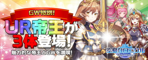 画像ギャラリー No.001のサムネイル画像 / 「空島クロニクル」,3体のUR帝王が登場するGWイベント開催