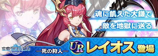 画像ギャラリー No.001のサムネイル画像 / 「空島クロニクル」，UR帝王“レイオス”が獲得できるイベント開催