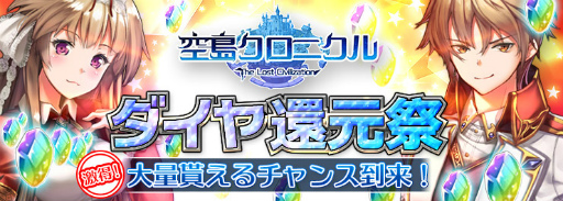 画像ギャラリー No.001のサムネイル画像 / 「空島クロニクル」，ログインでガチャアイテムが獲得できるイベントが開催