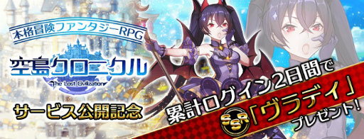 画像ギャラリー No.002のサムネイル画像 / 「空島クロニクル」，ログインでガチャアイテムが獲得できるイベントが開催