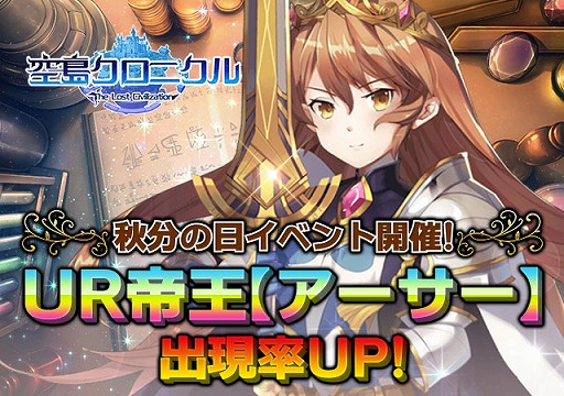 画像ギャラリー No.001のサムネイル画像 / 「空島クロニクル」，UR帝王“アーサー”の出現率がアップするイベントが開催