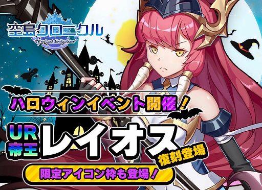 画像ギャラリー No.001のサムネイル画像 / 「空島クロニクル」で新アイコンや新称号などが登場するハロウィンイベントが開催