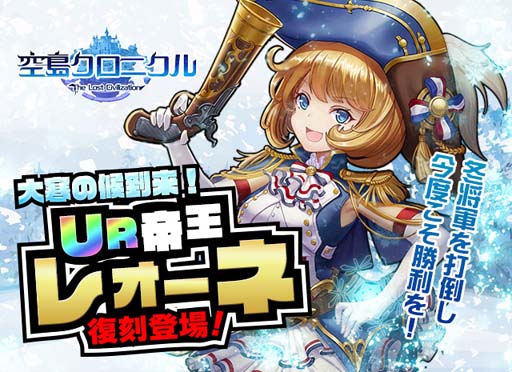 画像ギャラリー No.004のサムネイル画像 / 「空島クロニクル」に戦力強化システム“絆”実装。最高クラス帝王 レオーネが登場