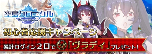 画像ギャラリー No.002のサムネイル画像 / 「空島クロニクル」，最高ランクUR帝王「ネブカ」が復刻するバレンタインデーイベントが開催に