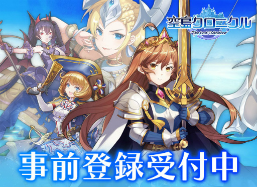 画像ギャラリー No.001のサムネイル画像 / 「空島クロニクル」の事前登録キャンペーンが開催