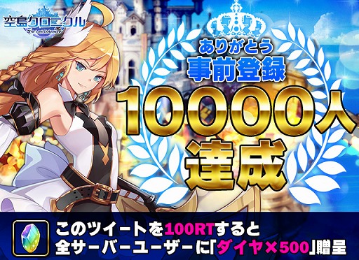 画像ギャラリー No.001のサムネイル画像 / 「空島クロニクル」の事前登録者数が1万人を突破。アプリストアでの事前登録受付もスタート