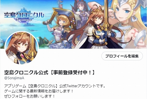 画像ギャラリー No.007のサムネイル画像 / 「空島クロニクル」,事前登録者数が2万人を突破。Twitterでキャンペーンが開催に