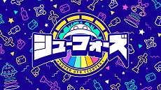 画像ギャラリー No.012のサムネイル画像 / Phoenixxが“DreamHack Beyond”への出展を発表。「Survival Quiz CITY」ではプレイテストを実施，「シューフォーズ」はデモ版公開