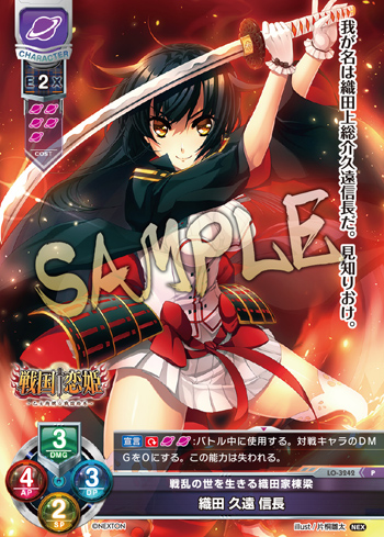 画像ギャラリー No.001のサムネイル画像 / 「戦国†恋姫〜乙女絢爛 戦国絵巻〜」,Lyceeカードの配布キャンペーンが7月21日に開始