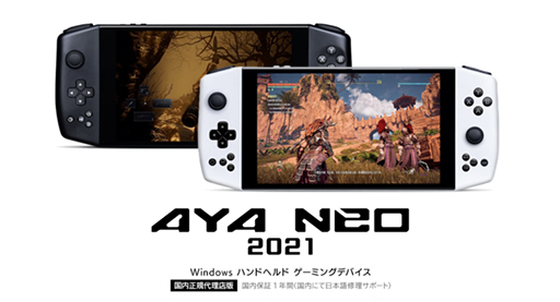 画像ギャラリー No.001のサムネイル画像 / 小型ゲームPC「AYA NEO」新モデルが10月中旬に国内発売。上位モデルはRyzen 7 4800U搭載