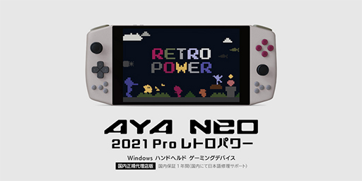 画像ギャラリー No.006のサムネイル画像 / 小型ゲームPC「AYA NEO」新モデルが10月中旬に国内発売。上位モデルはRyzen 7 4800U搭載