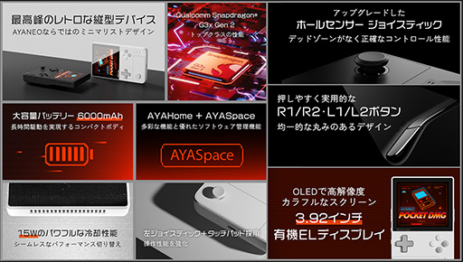 画像ギャラリー No.004のサムネイル画像 / 携帯型Androidゲーム機の決定版となるか。7型有機ELを搭載した「AYANEO Pocket EVO」の国内予約がスタート