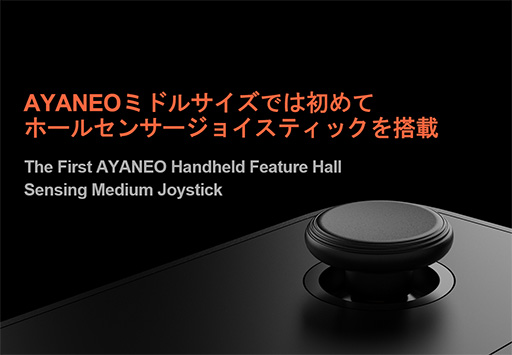 画像ギャラリー No.007のサムネイル画像 / 携帯型Androidゲーム機の決定版となるか。7型有機ELを搭載した「AYANEO Pocket EVO」の国内予約がスタート