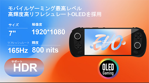 画像ギャラリー No.011のサムネイル画像 / 携帯型Androidゲーム機の決定版となるか。7型有機ELを搭載した「AYANEO Pocket EVO」の国内予約がスタート