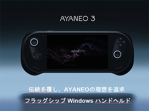 画像ギャラリー No.024のサムネイル画像 / 携帯型Androidゲーム機の決定版となるか。7型有機ELを搭載した「AYANEO Pocket EVO」の国内予約がスタート