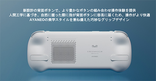 画像ギャラリー No.027のサムネイル画像 / 携帯型Androidゲーム機の決定版となるか。7型有機ELを搭載した「AYANEO Pocket EVO」の国内予約がスタート