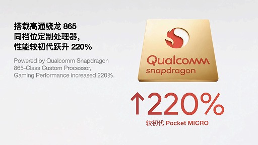 画像ギャラリー No.004のサムネイル画像 / 携帯型Androidゲーム機「AYANEO Pocket MICRO 2」，正式発表。Snapdragon 865クラスのカスタムプロセッサ採用で処理能力が向上