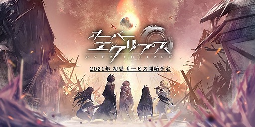 画像ギャラリー No.001のサムネイル画像 / スマホ向けRPG「オーバーエクリプス」のティザームービーが公開