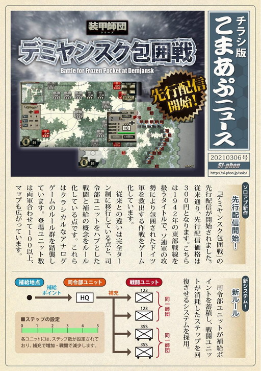画像ギャラリー No.001のサムネイル画像 / 装甲師団シリーズ「デミヤンスク包囲戦」の先行配信が開始
