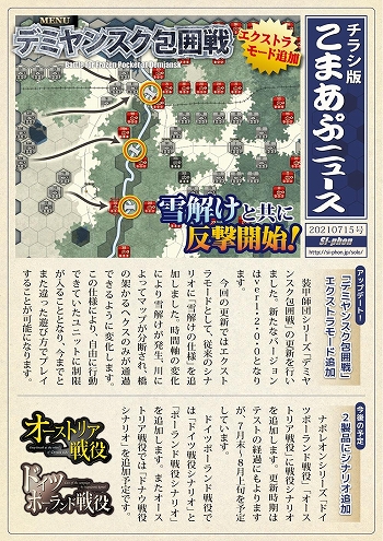 画像ギャラリー No.002のサムネイル画像 / 装甲師団シリーズ「デミヤンスク包囲戦」にエクストラモードが追加。時間軸の経過で雪が解けマップが変化