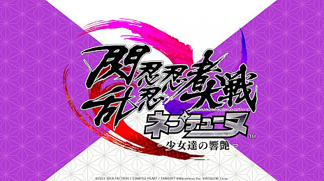 画像ギャラリー No.001のサムネイル画像 / ネプテューヌと閃乱カグラがコラボ。新作アクションRPG「閃乱忍忍忍者大戦ネプテューヌ -少女たちの響艶-」のティザーサイトが公開