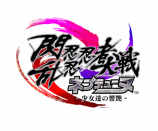 画像ギャラリー No.001のサムネイル画像 / 「閃乱忍忍忍者大戦ネプテューヌ -少女たちの響艶-」の発売日が2021年8月26日に決定。4月22日から予約受付が開始