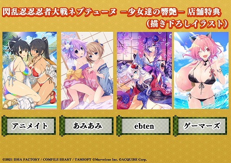 画像ギャラリー No.002のサムネイル画像 / 「閃乱忍忍忍者大戦ネプテューヌ -少女達の響艶-」の予約受付が本日スタート。特装版や店舗別特典の情報が公式サイトで公開