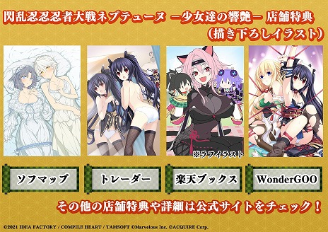 画像ギャラリー No.003のサムネイル画像 / 「閃乱忍忍忍者大戦ネプテューヌ -少女達の響艶-」の予約受付が本日スタート。特装版や店舗別特典の情報が公式サイトで公開