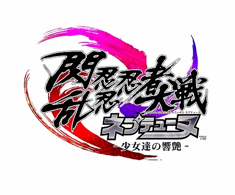 画像ギャラリー No.004のサムネイル画像 / 「閃乱忍忍忍者大戦ネプテューヌ -少女達の響艶-」の予約受付が本日スタート。特装版や店舗別特典の情報が公式サイトで公開