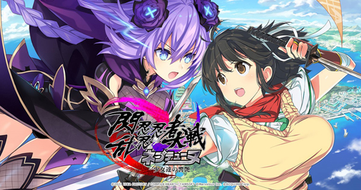 画像ギャラリー No.001のサムネイル画像 / 「閃乱忍忍忍者大戦ネプテューヌ」,パープルハートからのボイスメッセージ映像を公開