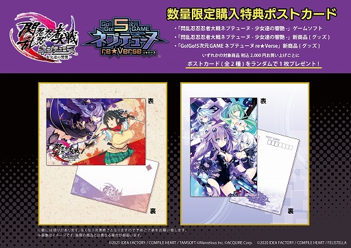 画像ギャラリー No.002のサムネイル画像 / 「閃乱忍忍忍者大戦ネプテューヌ」の発売記念ポップアップショップ in あみあみが開催決定