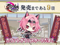 「閃乱忍忍忍者大戦ネプテューヌ -少女たちの響艶-」のカウントダウン動画“発売まであと9日”が公開。1回目はユウキ（CV：伊藤美来）が登場