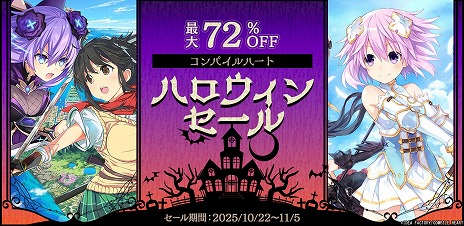 画像ギャラリー No.002のサムネイル画像 / 「閃乱忍忍忍者大戦ネプテューヌ -少女達の響艶-」や「東方スペルカーニバル」がお得な価格に。コンパイルハートが「ハロウィンセール2025」を開催
