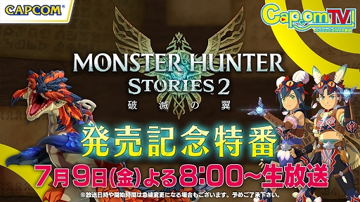 画像ギャラリー No.010のサムネイル画像 / 「モンスターハンターストーリーズ2 〜破滅の翼〜」が本日発売。キャラクターたちが集合した記念アートも公開