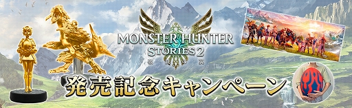 画像ギャラリー No.011のサムネイル画像 / 「モンスターハンターストーリーズ2 〜破滅の翼〜」が本日発売。キャラクターたちが集合した記念アートも公開